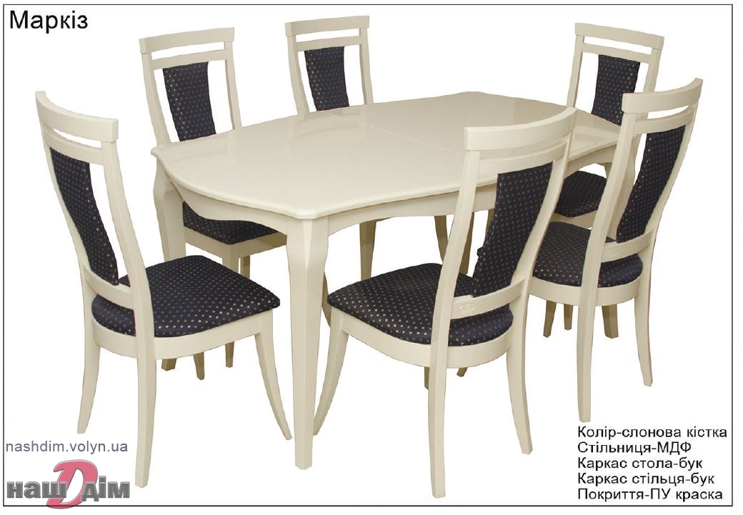 Маркіз стіл та стільці :: комплект на кухню Марко ID1235a-3 ціна та параметри товару
