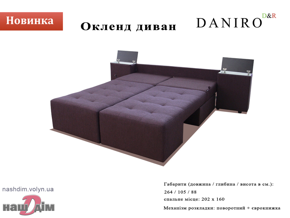 Окленд диван розкладний Даніро ID1209a-2 технічні характеристики товару