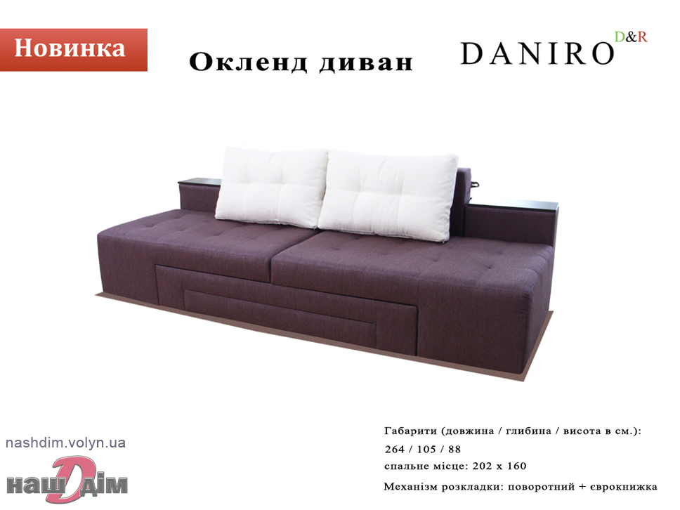 Окленд диван розкладний Даніро ID1209a-1 оригінальне фото товару