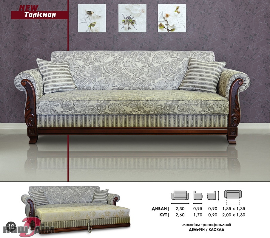 Талісман диван ID325a-1 оригінальне фото товару