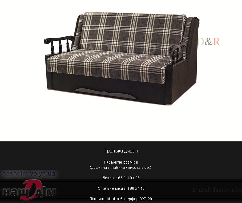 Тралька диван ID957a-2 технічні характеристики товару
