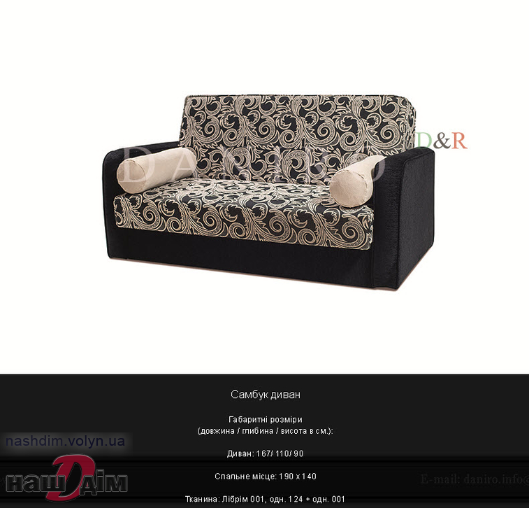 Самбук диван ID955a-2 технічні характеристики товару