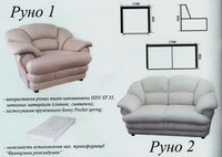 РУНО диван+крісло-ID942a - замовити в Ковелі