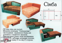 СІМБА диван-ліжко-ID932a - замовити в Ковелі