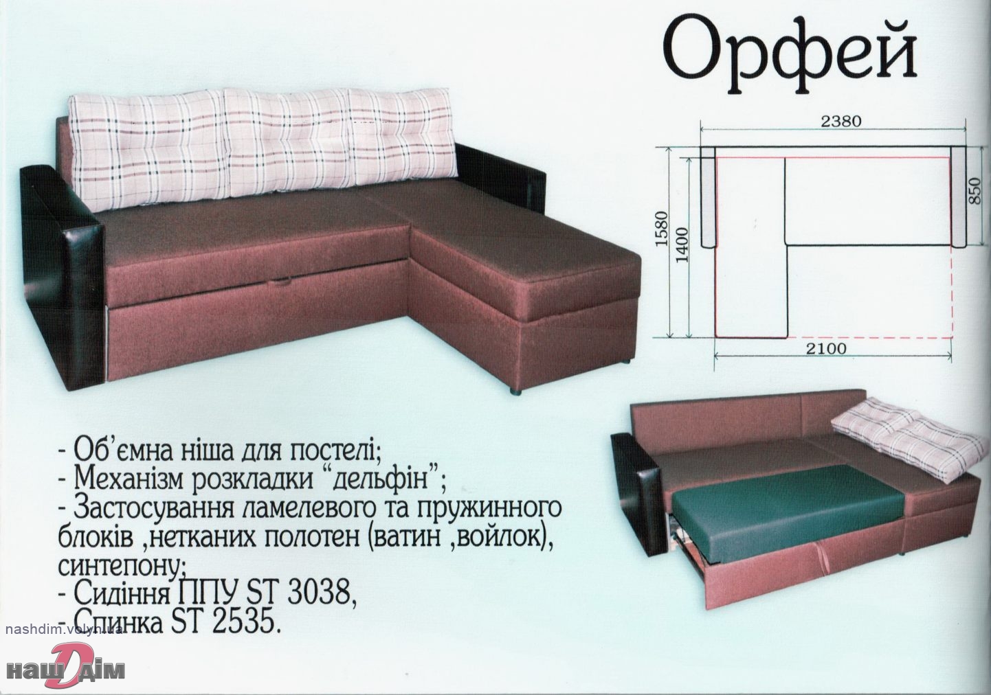Орфей кутовий диван ID285-3 колір та розміри