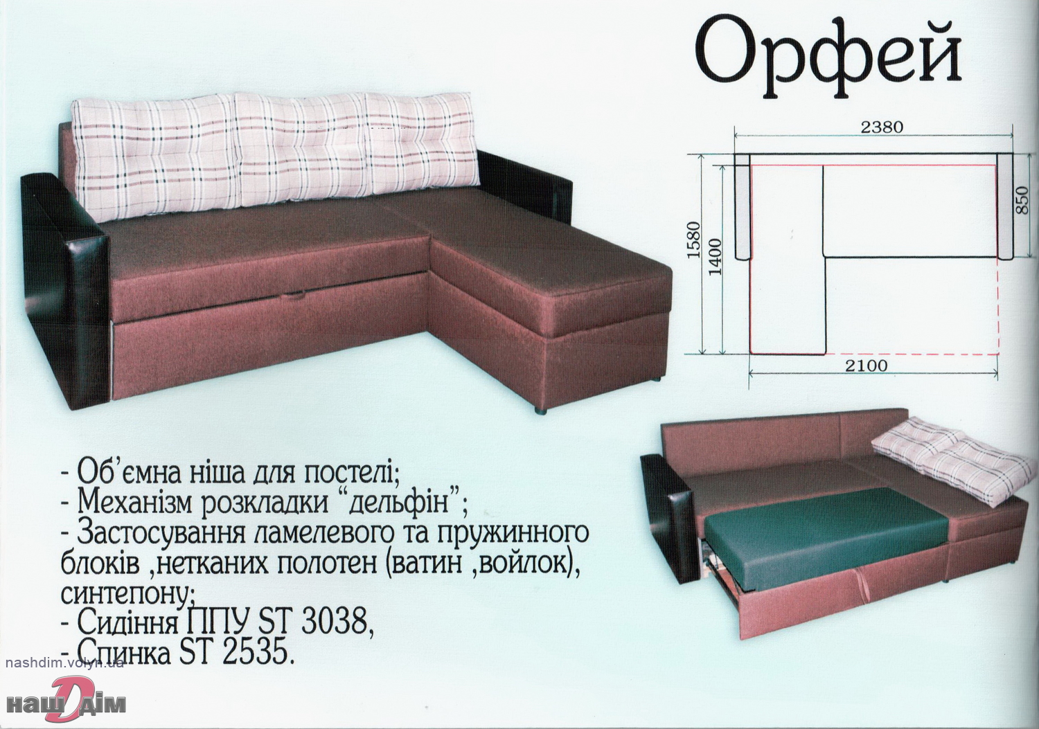 Орфей диван кутовий :: виробник меблів Юра ID521-5 зовнішній вигляд на фото
